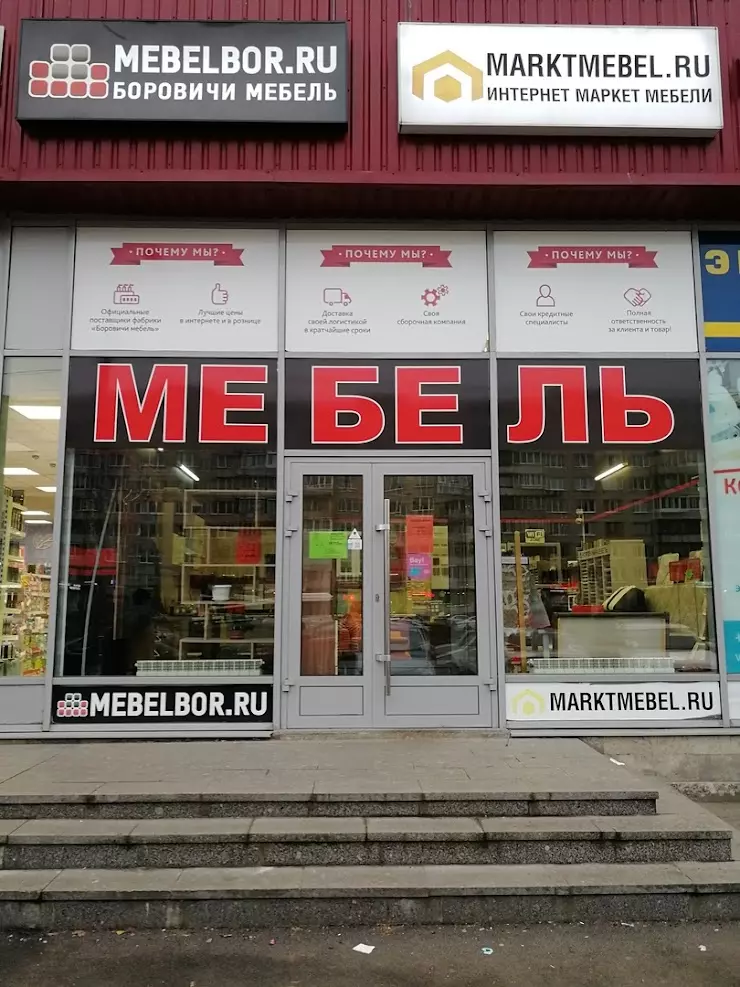 Маркт мебель. ООО Мебельбор.