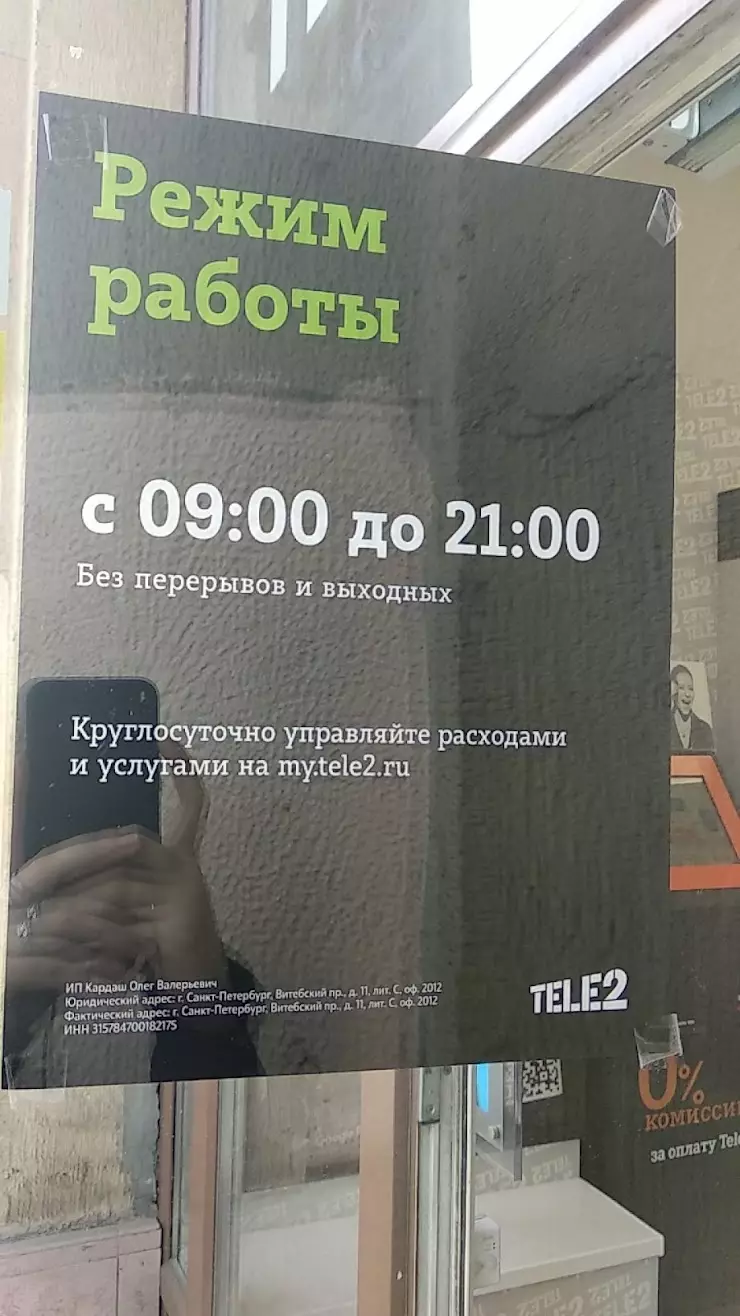 Tele2 в Санкт-Петербурге, просп. Обуховской Обороны, 229 - фото, отзывы  2024, рейтинг, телефон и адрес