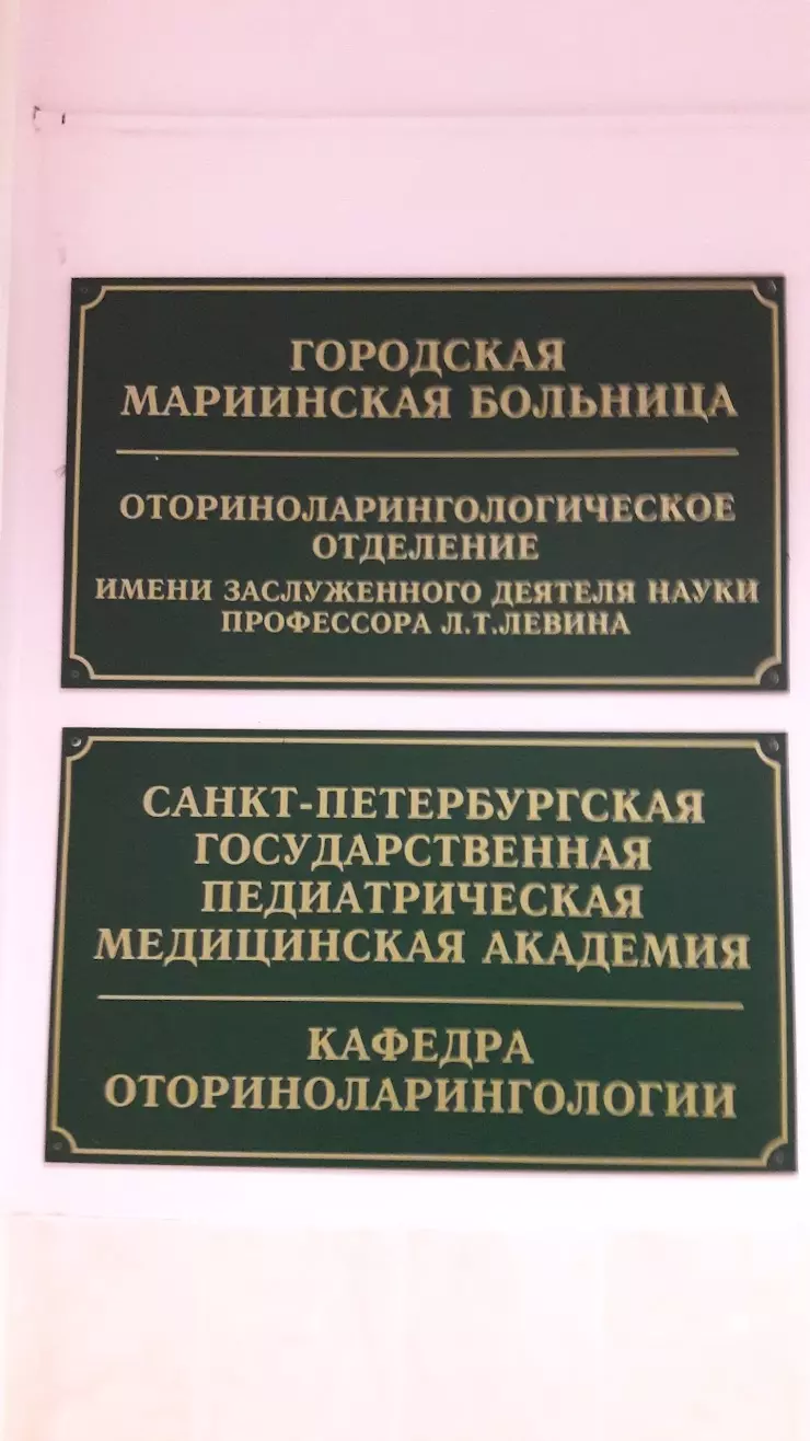 Лор-отделение Мариинской больницы в Санкт-Петербурге, ул. Жуковского, 15 -  фото, отзывы 2024, рейтинг, телефон и адрес