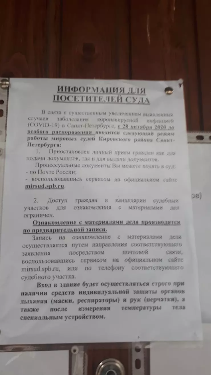 Судебный участок № 58 в Санкт-Петербурге, ул. Возрождения, 13 - фото,  отзывы 2024, рейтинг, телефон и адрес