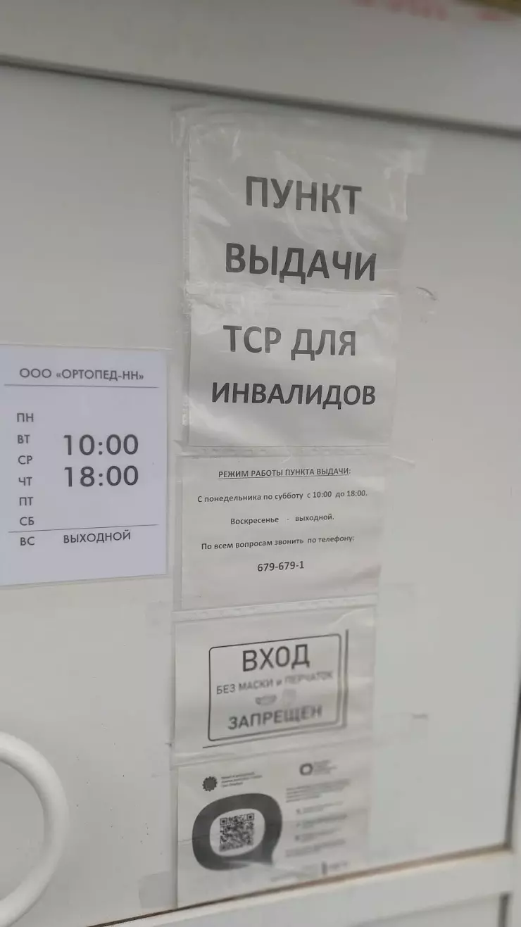 Пункт выдачи средств ТСР. в Санкт-Петербурге, ул. Ольминского, 8 - фото,  отзывы 2024, рейтинг, телефон и адрес