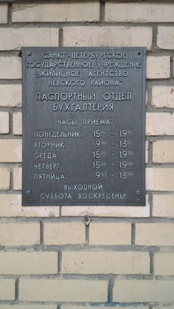 Жилкомсервис № 2 Невского района в Санкт-Петербурге, Караваевская ул., 26/2  - фото, отзывы 2024, рейтинг, телефон и адрес