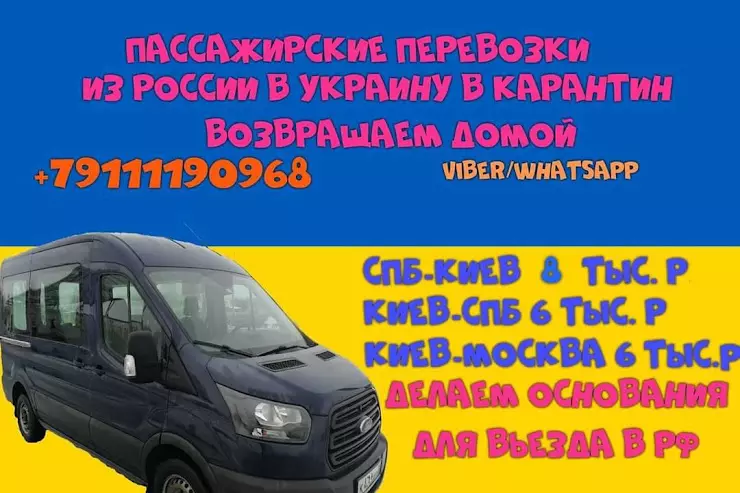 Билеты на автобус Санкт-Петербург - Киев на INFOBUS