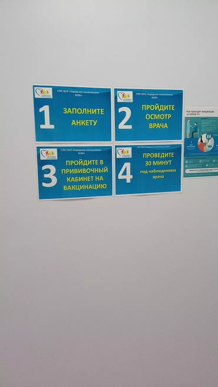 Поликлиника № 98 в Санкт-Петербурге, Серебристый б-р, 14/1 - фото, отзывы  2024, рейтинг, телефон и адрес