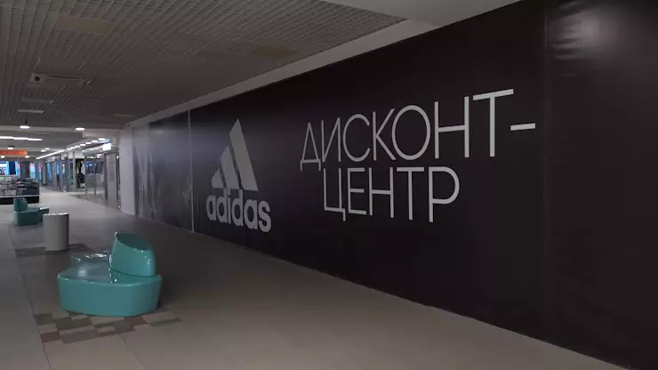 Adidas & Reebok Дисконт-Центр в Санкт-Петербурге, Пражская ул., 48/50, ТК - фото, отзывы, рейтинг, телефон и адрес