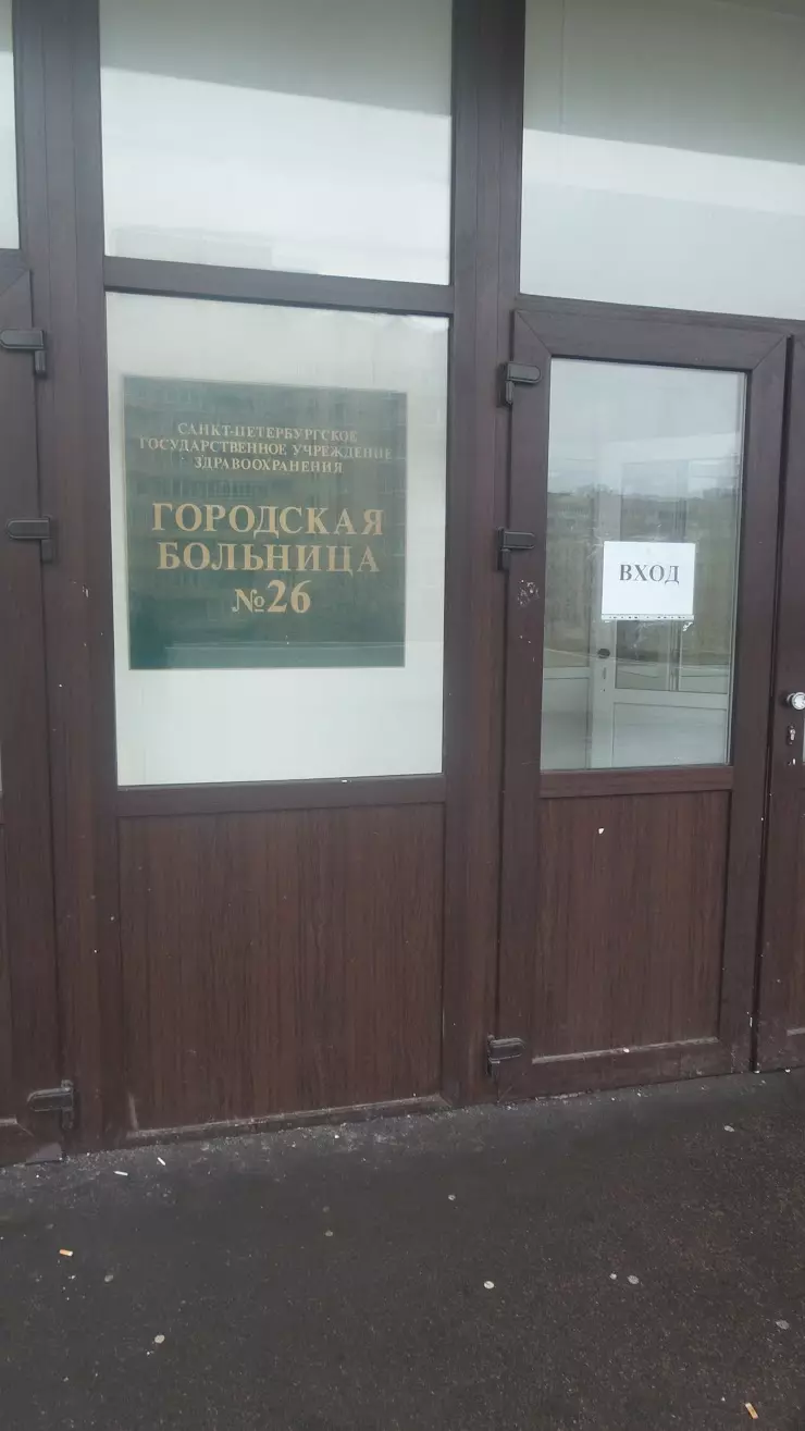 Травмпункт Городской Больницы 26 в Санкт-Петербурге, ул. Костюшко, д.2 -  фото, отзывы 2024, рейтинг, телефон и адрес