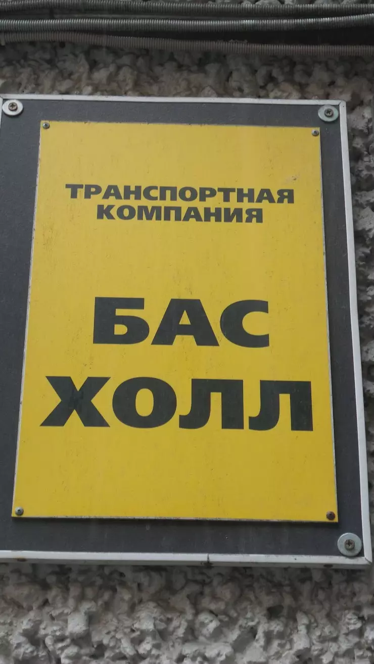 Бас холл в Санкт-Петербурге, Колокольная ул., 5-а, пом. 12-н - фото, отзывы  2024, рейтинг, телефон и адрес