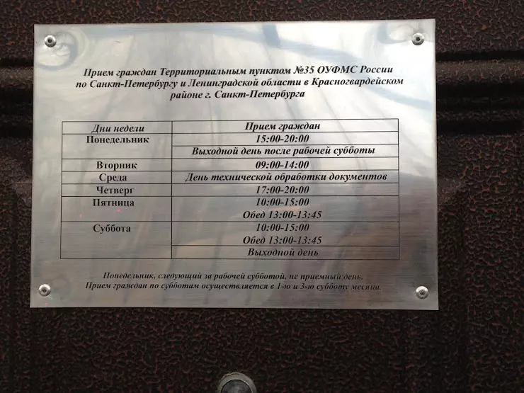 Петербург часы работы. 13 Отделение полиции Красногвардейского района СПБ. 26 Отдел милиции Красногвардейского района. 26 Отдел полиции Красногвардейского района паспортный стол. 26 Отдел Красногвардейского района.