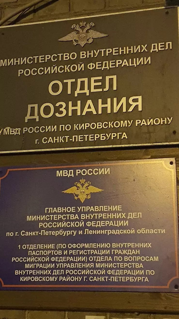 8 отдел полиции Управления МВД Кировского района в Санкт-Петербурге, пр-т.  Ветеранов, 47 - фото, отзывы 2024, рейтинг, телефон и адрес