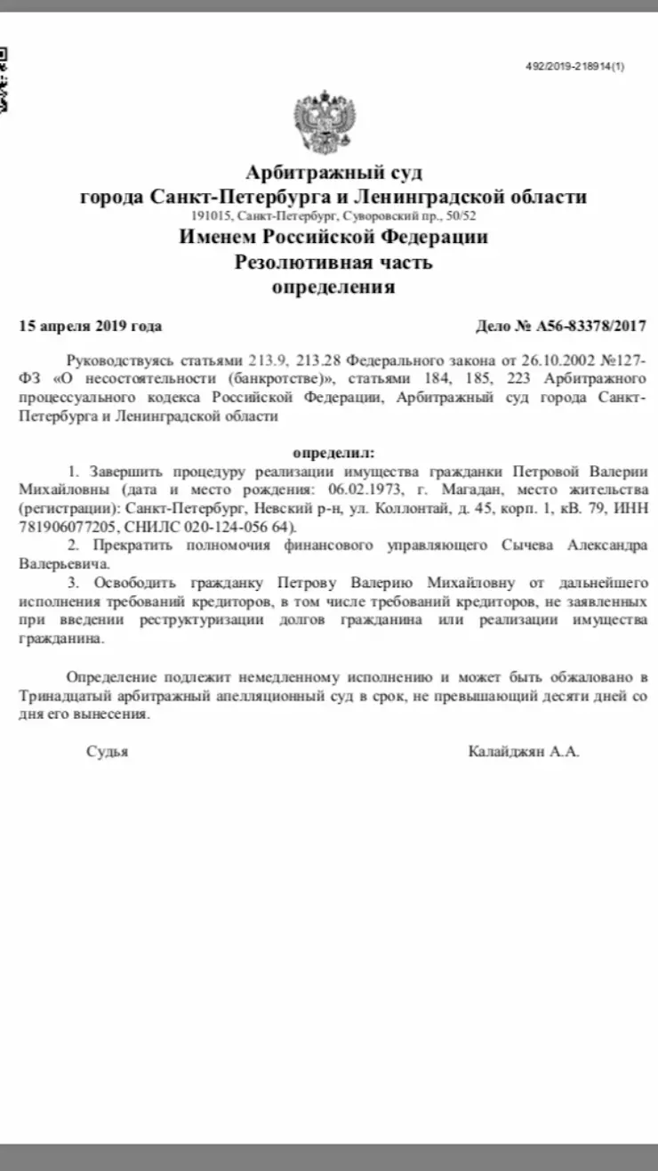 Арбитражный Управляющий Сычев А. В. в Санкт-Петербурге, Кирочная ул., д.9,  офис 402 - фото, отзывы 2024, рейтинг, телефон и адрес