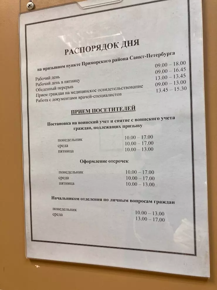 Военкоматы санкт петербург график работы