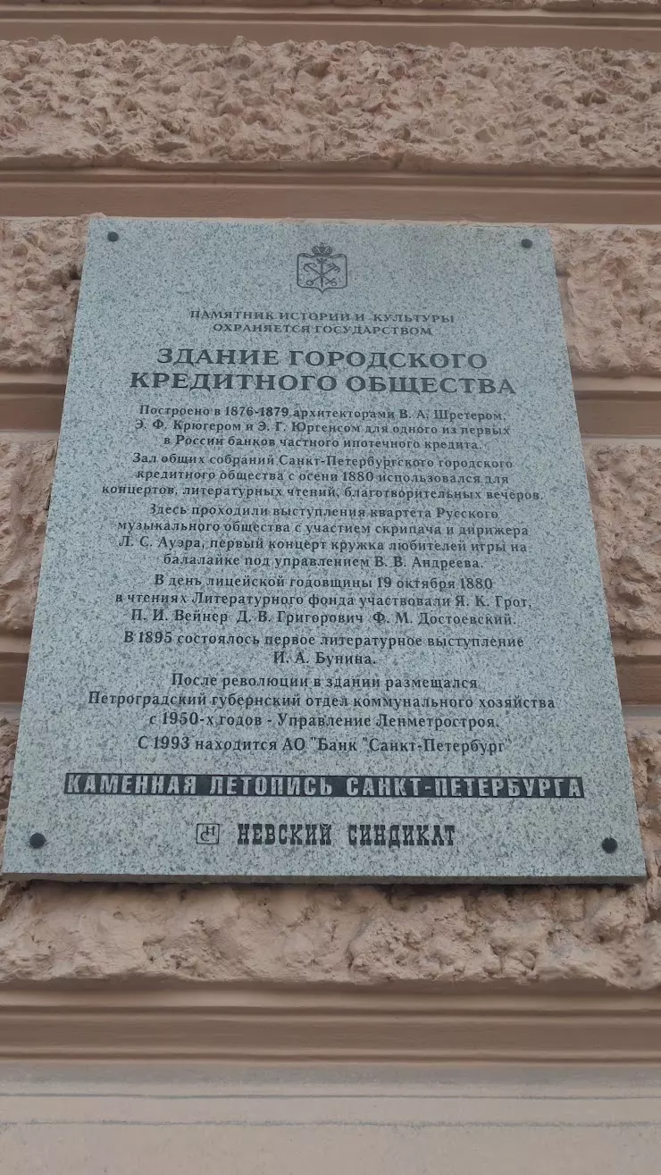 Здание городского кредитного общества в Санкт-Петербурге, пл. Островского,  7 - фото, отзывы 2024, рейтинг, телефон и адрес