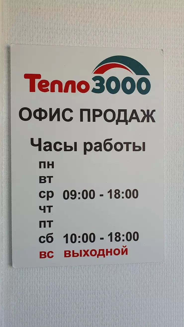 Тепло3000 в Санкт-Петербурге, 5-й Предпортовый пр-д, 22б - фото, отзывы  2024, рейтинг, телефон и адрес