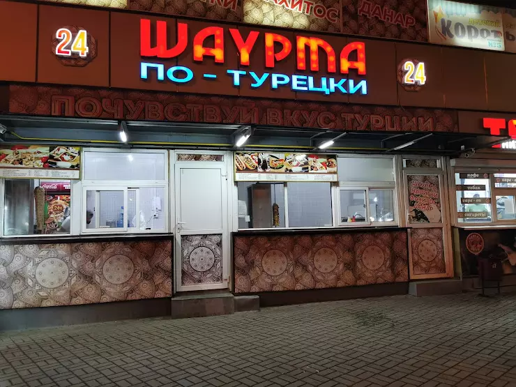 Турецкая шаурма