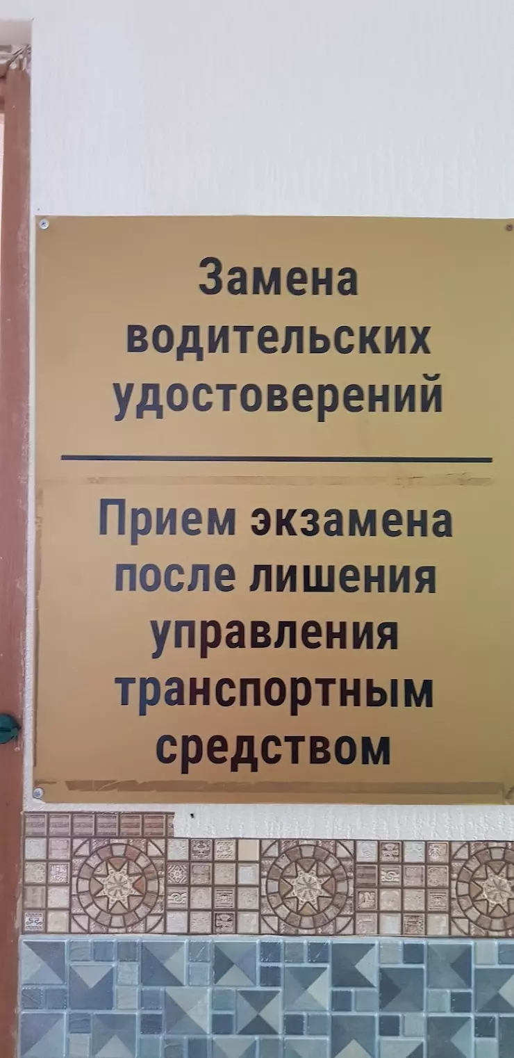 Мрэо Гибдд в Ростове-на-Дону, ул. 50-Летия Ростсельмаша, 15 - фото, отзывы  2024, рейтинг, телефон и адрес