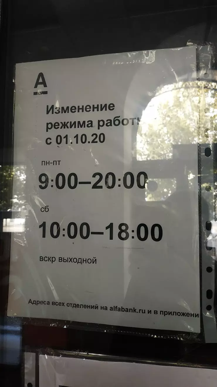 Альфа-Банк в Ростове-на-Дону, Красноармейская ул., 170 - фото, отзывы 2024,  рейтинг, телефон и адрес