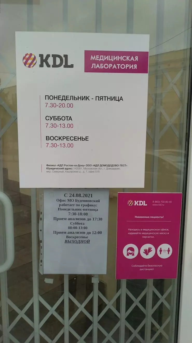 КДЛ ТЕСТ, медицинская лаборатория в Ростове-на-Дону, Будённовский просп.,  76 - фото, отзывы 2024, рейтинг, телефон и адрес