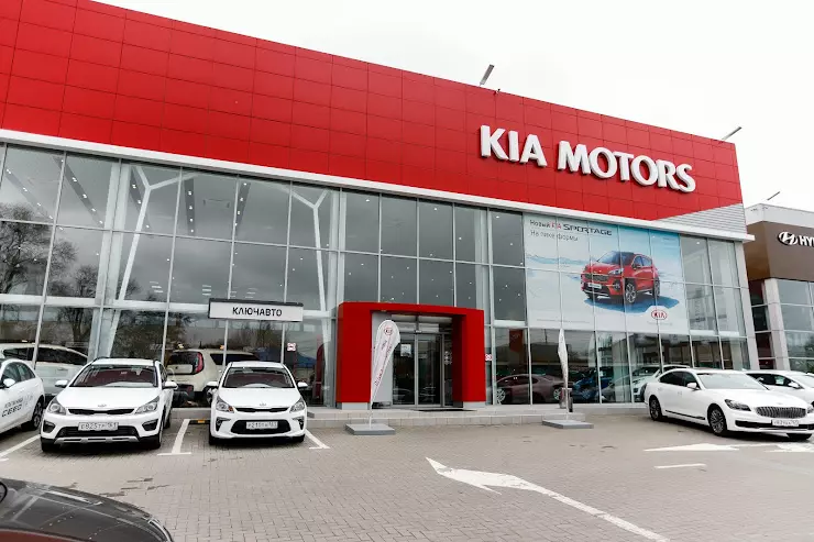 Kia КЛЮЧАВТО Ростов-на-Дону – Дилер Kia в городе Ростов-на-Дону – Kia