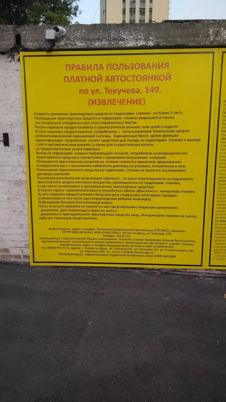 Платная автостоянка Бассейн Волна в Ростове-на-Дону, ул. Текучева, 149 -  фото, отзывы 2024, рейтинг, телефон и адрес