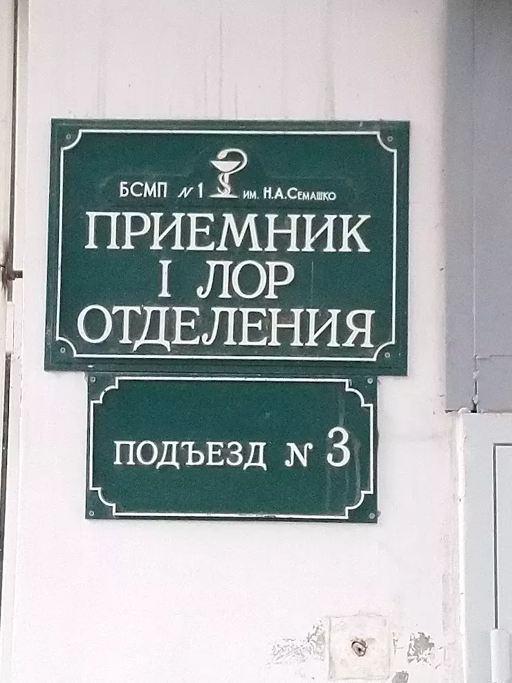 Отоларингологическое отделение ЦГБ в Ростове-на-Дону - фото, отзывы 2024,  рейтинг, телефон и адрес