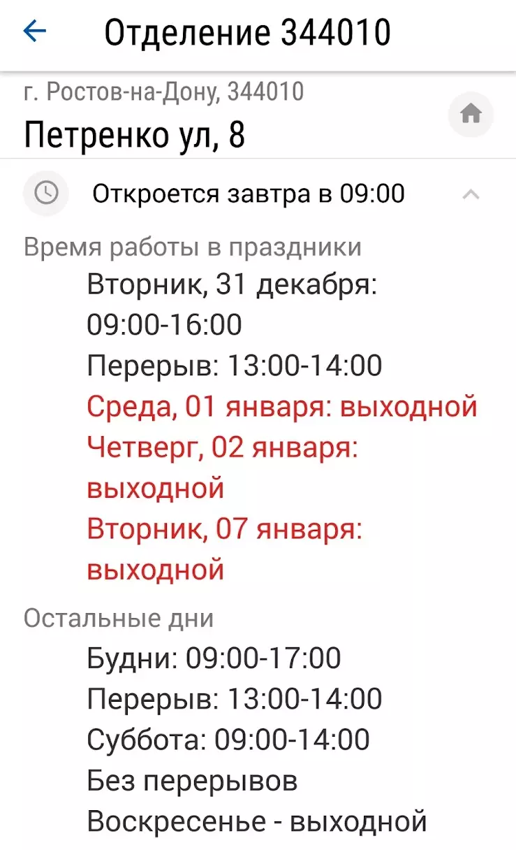 Почтовое отделение 344010 в Ростове-на-Дону, ул. Петренко, 8 - фото, отзывы  2024, рейтинг, телефон и адрес