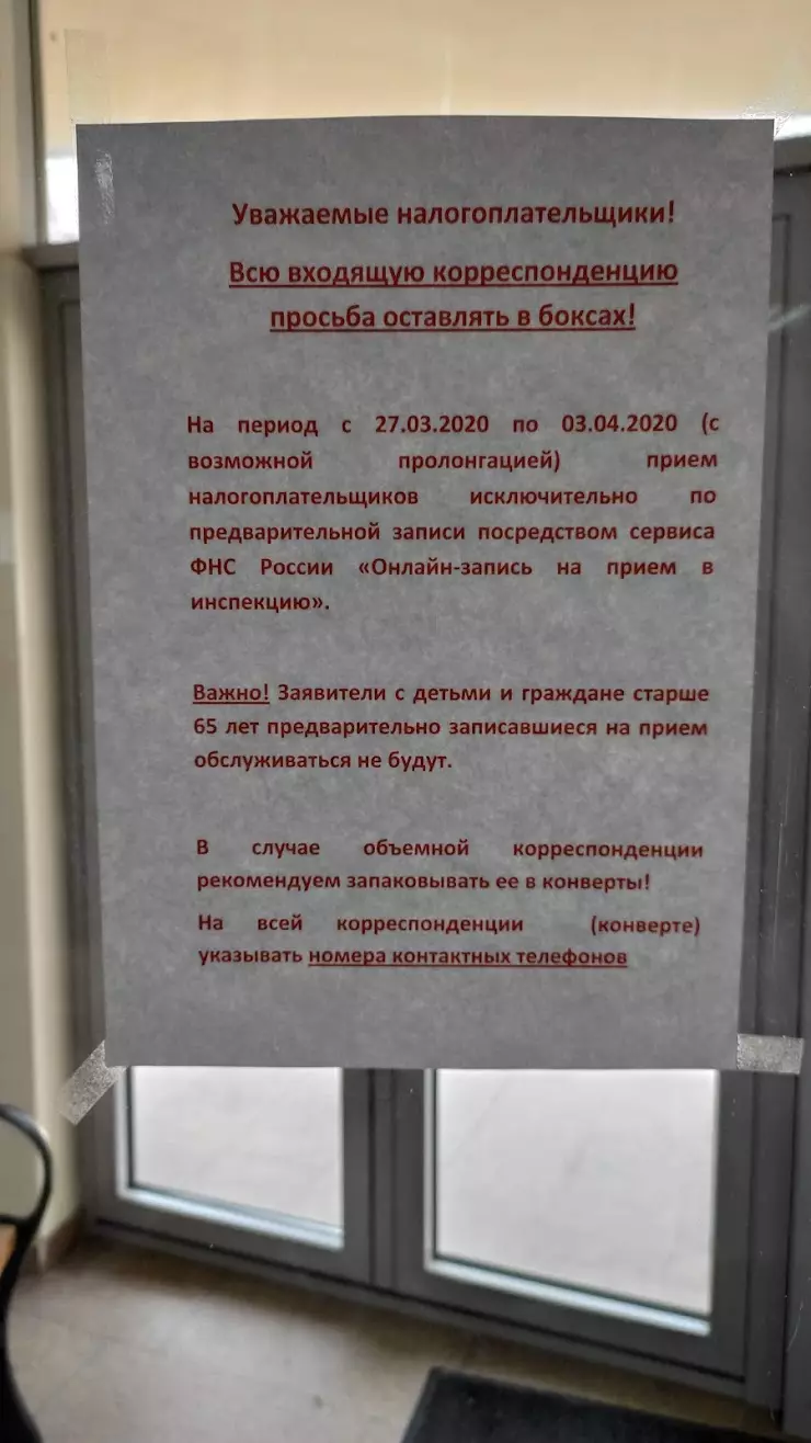 Межрайонная ИФНС России №27 по Ростовской области в Ростове-на-Дону,  Доломановский пер., 70/4б - фото, отзывы 2024, рейтинг, телефон и адрес