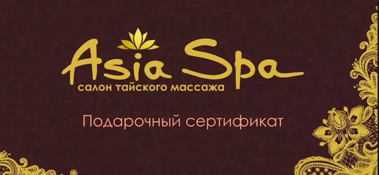 Asia spa ростов. Азия спа Ростов-на-Дону. Азия спа Ростов. Азия спа Ростов-на-Дону на Ленина. Ростов-на-Дону улица Варфоломеева 324 Asia Spa.