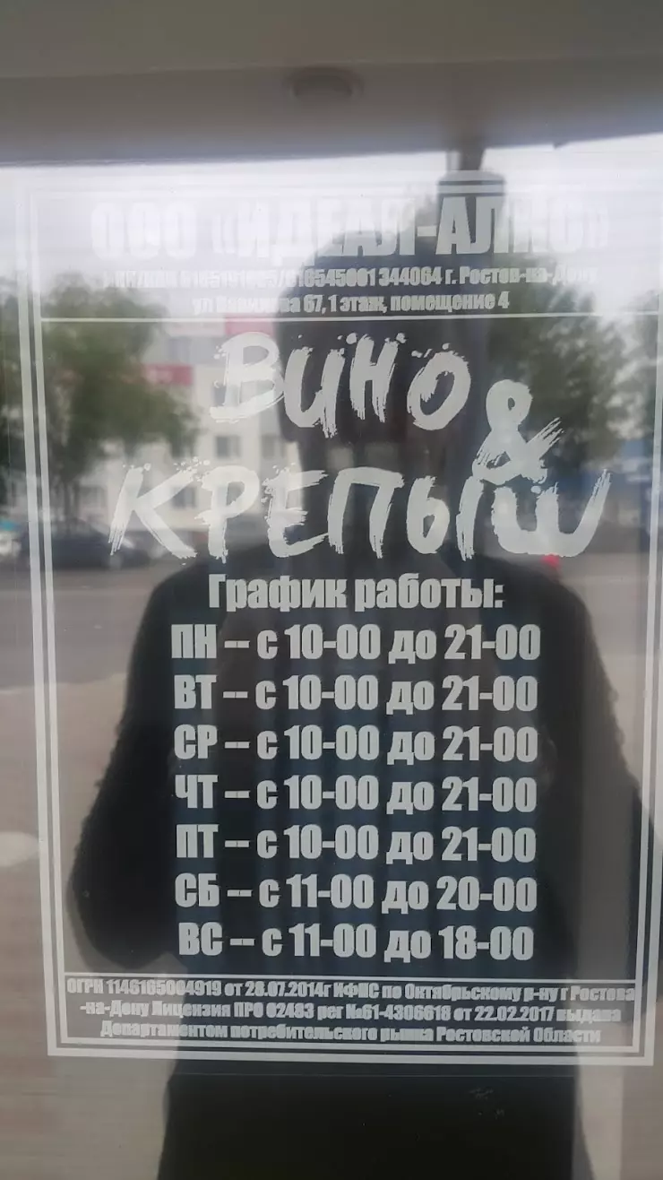 Крепыш не вино алко 666 в Ростове-на-Дону, ул. Вавилова, 67 - фото, отзывы  2024, рейтинг, телефон и адрес