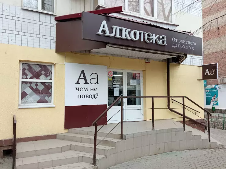 Алкотека новороссийск карта