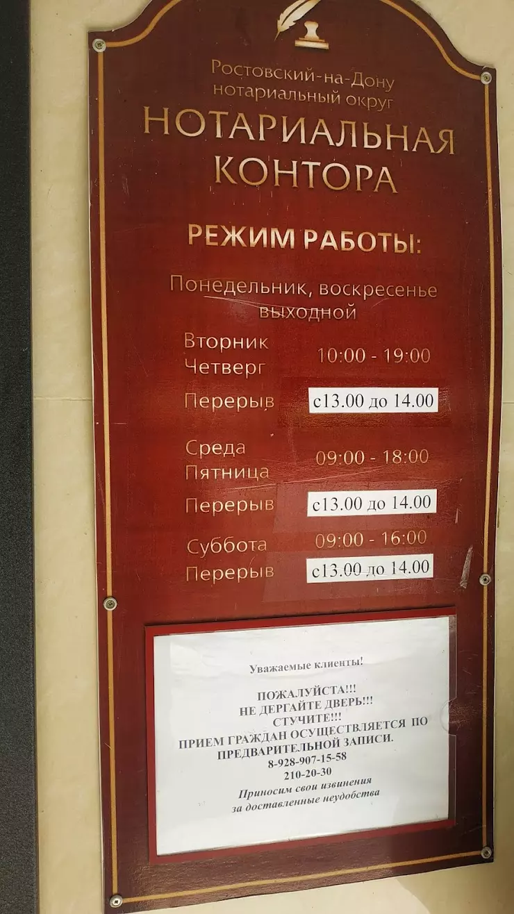 Нотариус Завадская М.В. в Ростове-на-Дону, ул. Вересаева, 101 - фото,  отзывы 2024, рейтинг, телефон и адрес