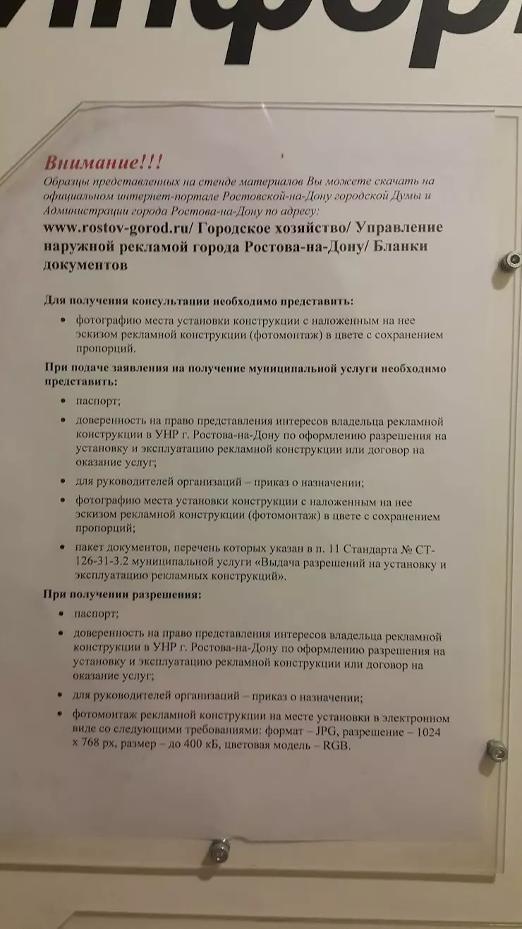 Управление Наружной Рекламой в Ростове-на-Дону, Большая Садовая ул., 78 -  фото, отзывы 2024, рейтинг, телефон и адрес