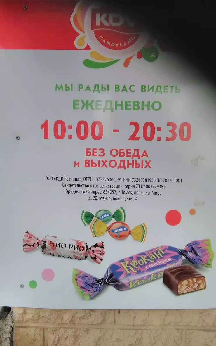 KDV Candyland в Ростове-на-Дону, ул. Ерёменко, 101 - фото, отзывы 2024,  рейтинг, телефон и адрес