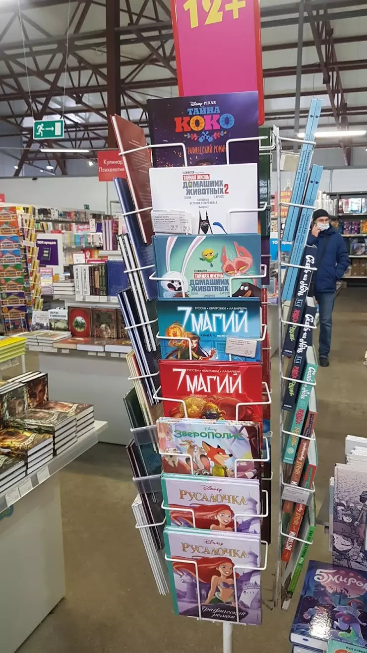 Книжный гипермаркет Cash & Carry в Ростове-на-Дону, ул. Страны Советов, 44  В - фото, отзывы 2024, рейтинг, телефон и адрес