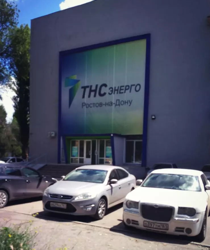 Тнс таганрог телефон