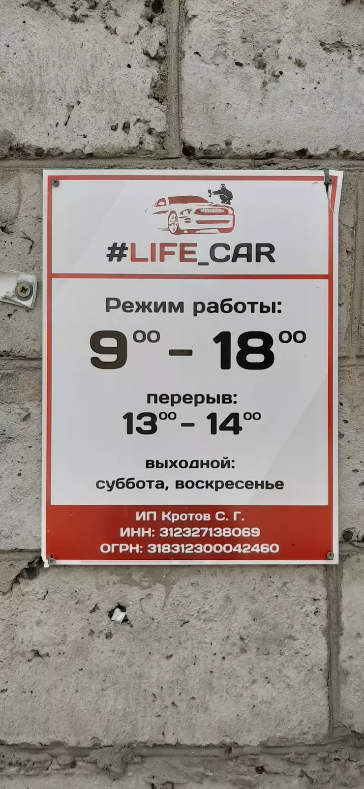 Сто Life Car в Белгороде, ул. Константина Заслонова, 92 - фото, отзывы  2024, рейтинг, телефон и адрес