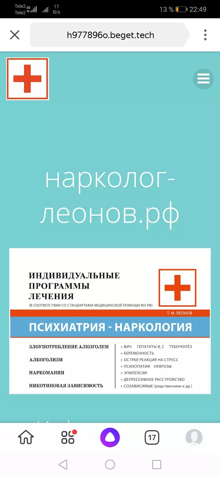 Нарколог-Леонов.рф в Москве, Песчаная ул., д 7 - фото, отзывы 2024,  рейтинг, телефон и адрес