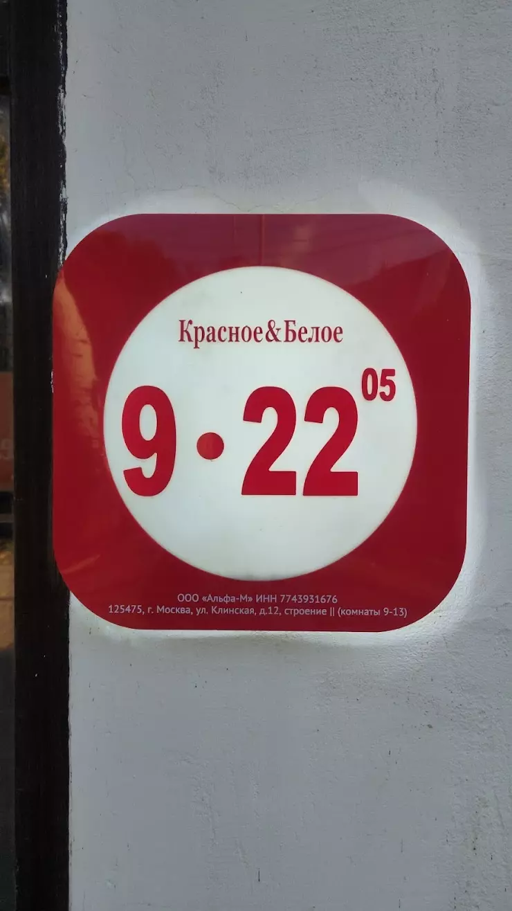 Красное&Белое в Ростове-на-Дону, Береговая ул., 4 - фото, отзывы 2024,  рейтинг, телефон и адрес