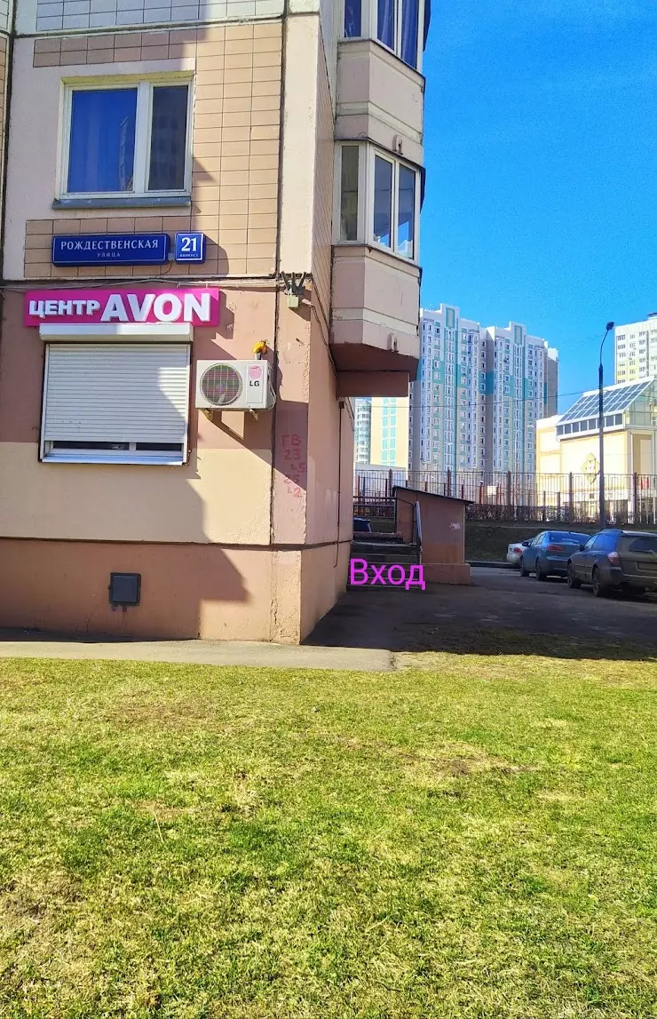 Центр Avon в Москве, Рождественская ул., 21 корпус 1 - фото, отзывы 2024,  рейтинг, телефон и адрес