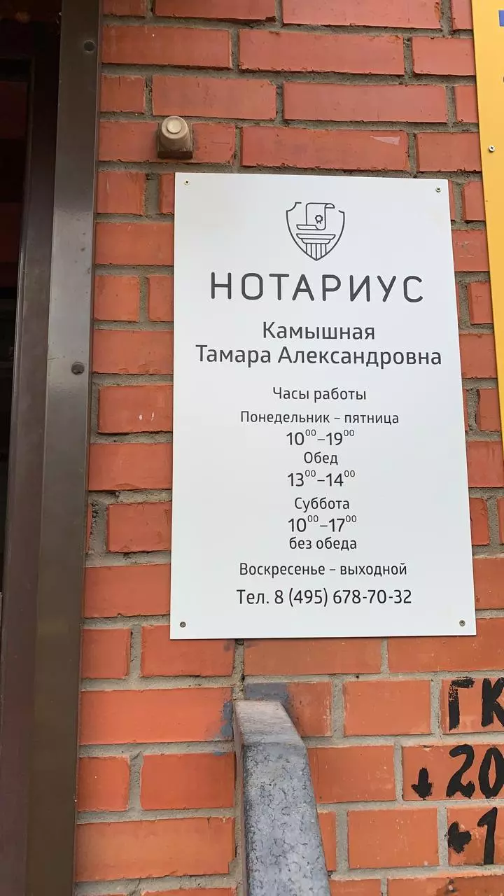 Нотариус Камышная Т.А. в Москве, Нижегородская ул., 86 корпус Б - фото,  отзывы 2024, рейтинг, телефон и адрес