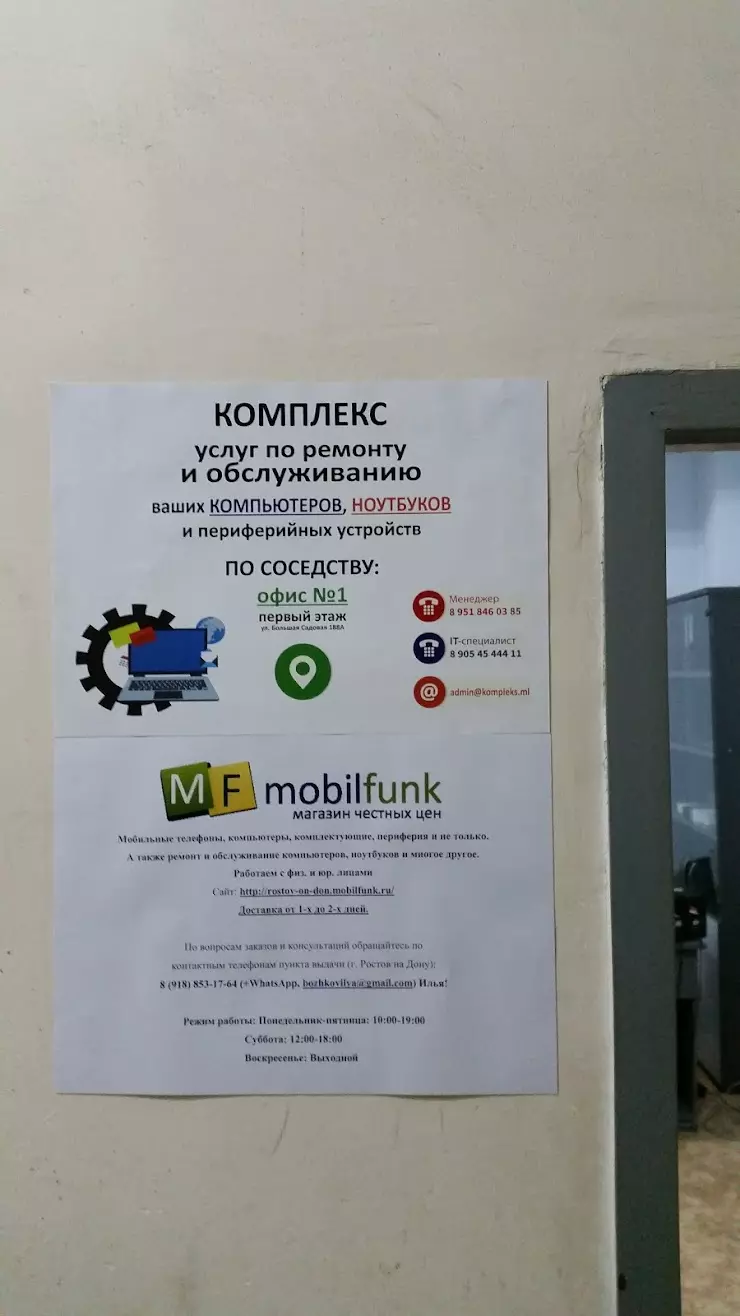 Mobilfunk в Ростове-на-Дону, Большая Садовая ул., 188а - фото, отзывы 2024,  рейтинг, телефон и адрес