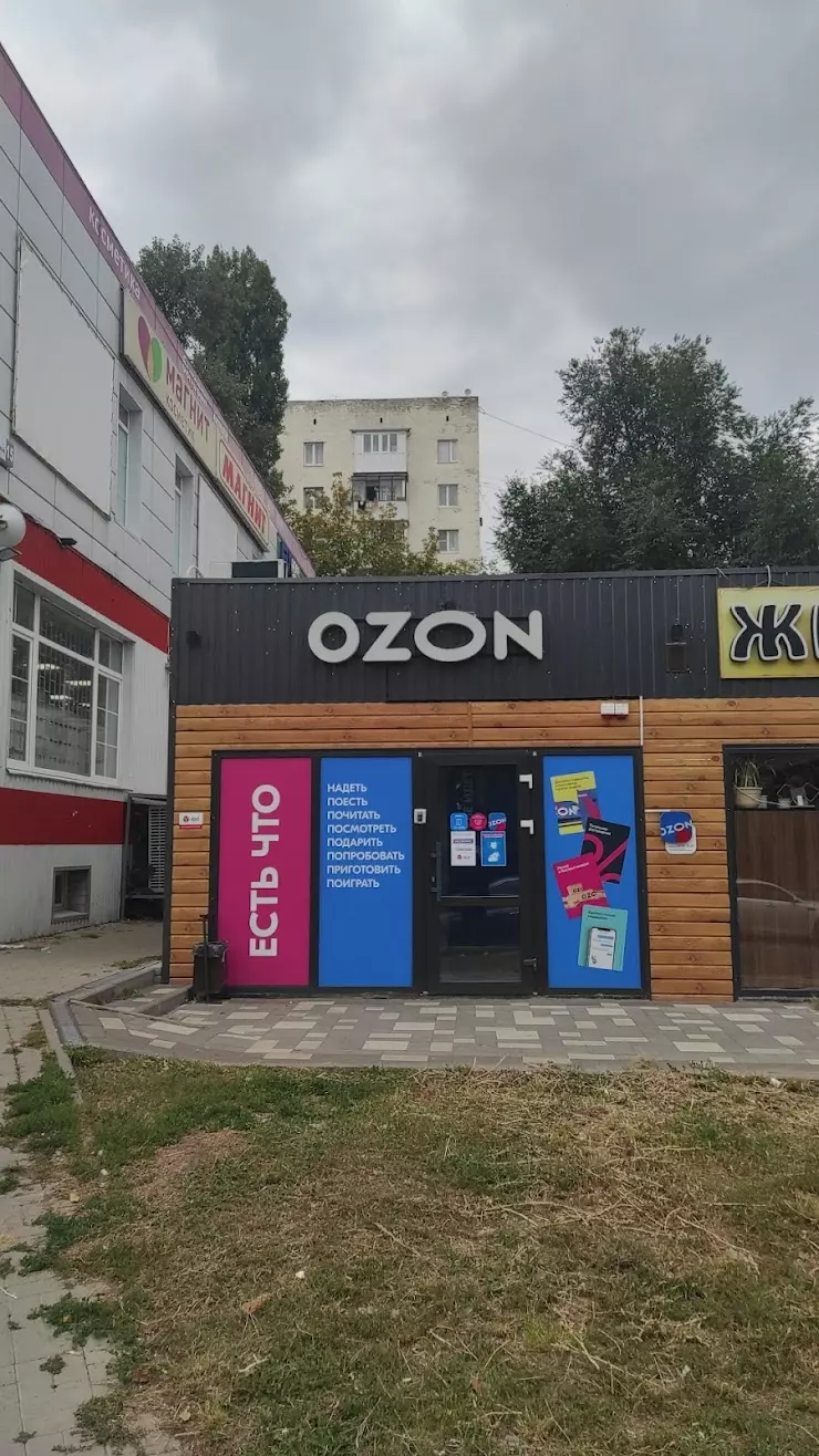 Пункт выдачи заказов Ozon, Wildberries, DPD, Hermes в Ростове-на-Дону, ул.  Тружеников, 15а - фото, отзывы 2024, рейтинг, телефон и адрес