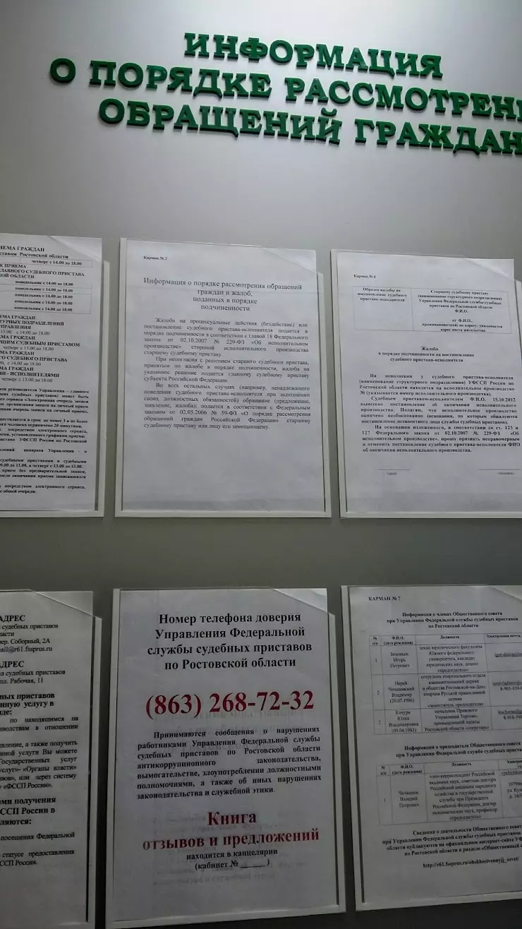 Управление Федеральной службы судебных приставов по Ростовской области,  Железнодорожный районный отдел в Ростове-на-Дону, Рабочая пл., 11 - фото,  отзывы 2024, рейтинг, телефон и адрес