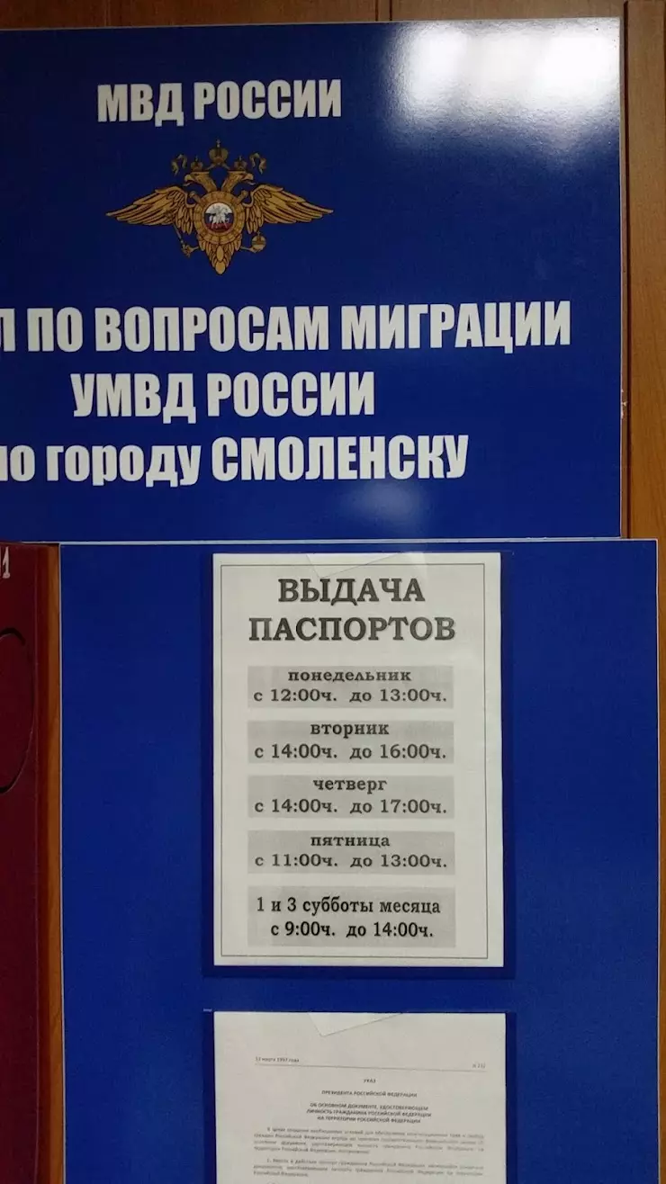 Отдел по вопросам миграции УМВД России по городу Смоленску в Смоленске, ул.  Багратиона, 55Б - фото, отзывы 2024, рейтинг, телефон и адрес