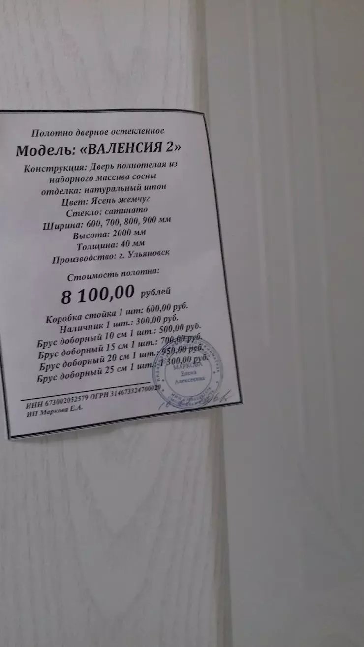 Оптима Двери в Смоленске, ул. Шевченко, 101 - фото, отзывы 2024, рейтинг,  телефон и адрес