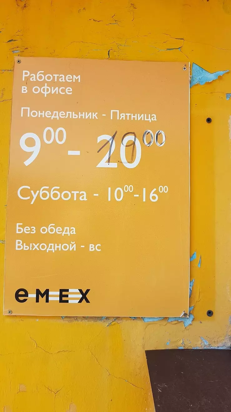 Emex.ru в Смоленске, ул. Кутузова, 1 - фото, отзывы 2024, рейтинг, телефон  и адрес