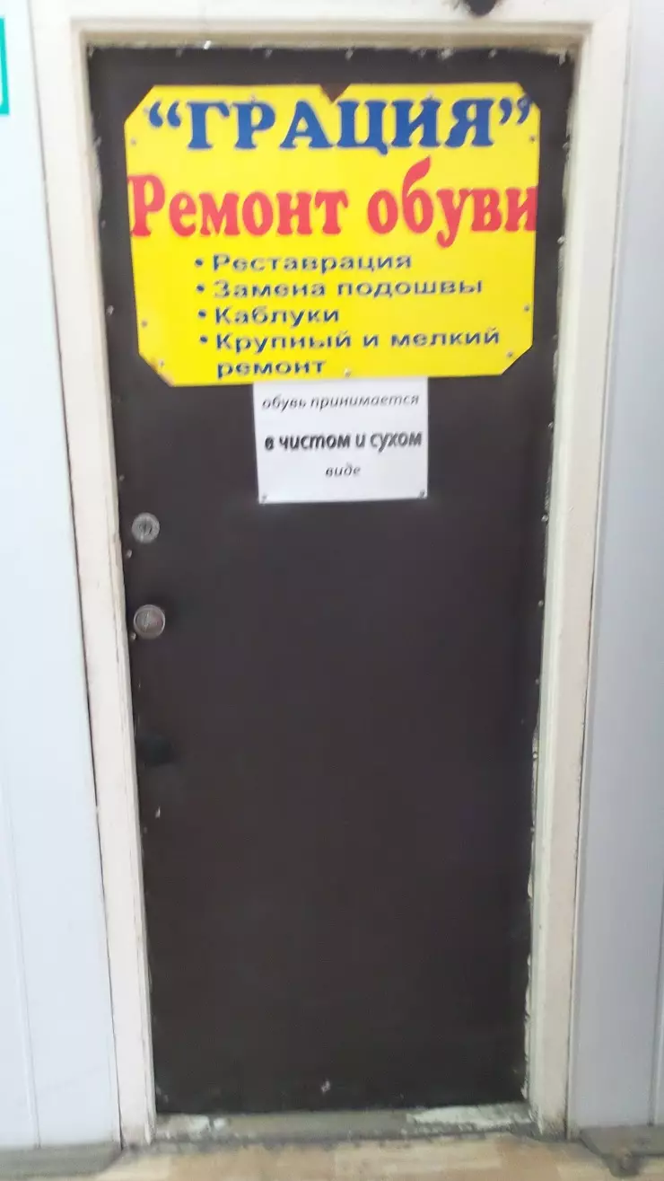 Ремонт обуви в Волгограде, ул. Ополченская, 71 - фото, отзывы 2024,  рейтинг, телефон и адрес