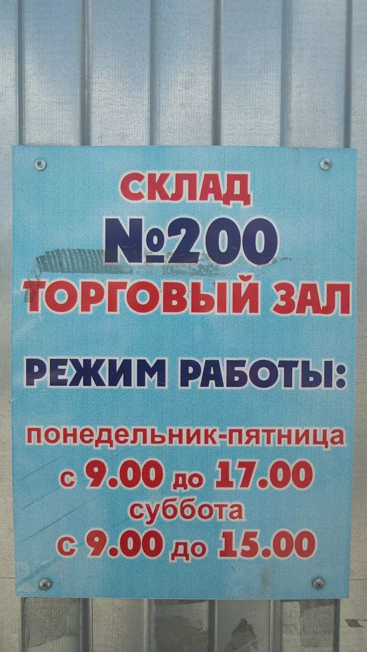 Склад № 200 в Волгограде, Волгоградский оптово-строительный рынок на Тулака,  ул. 25 Летия Октября, 1 - фото, отзывы 2024, рейтинг, телефон и адрес