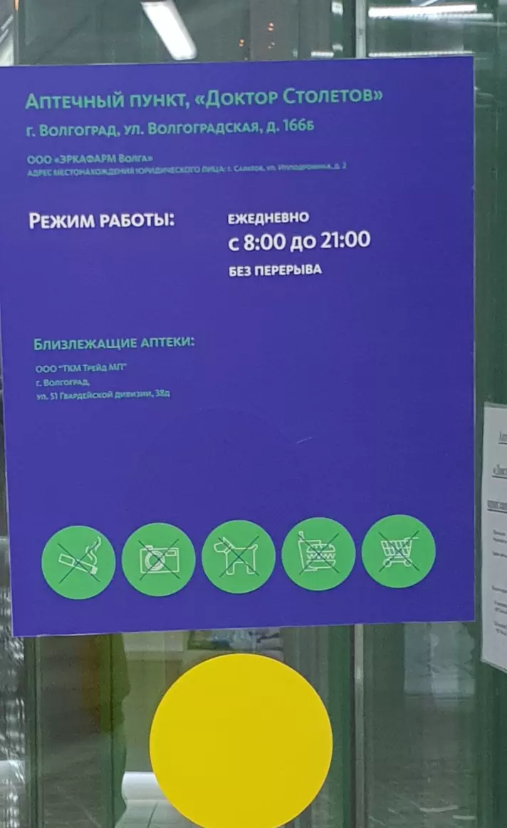 Доктор Столетов в Волгограде, ул. Волгоградская, 166Б - фото, отзывы 2024,  рейтинг, телефон и адрес