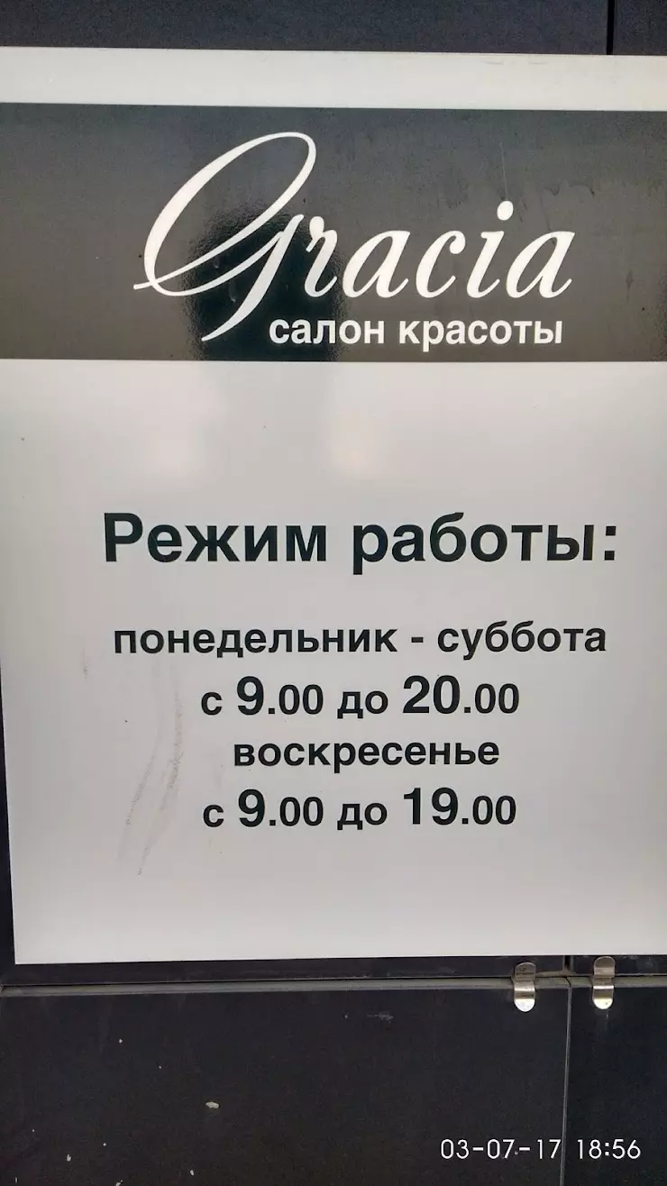 Gracia, салон красоты в Волгограде, ул. 8-й Воздушной Армии, 10 а - фото,  отзывы 2024, рейтинг, телефон и адрес