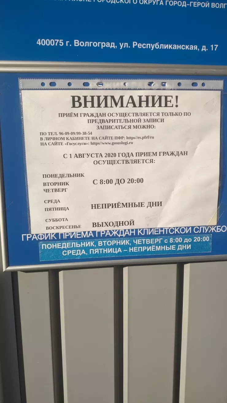 Управление пенсионного фонда России в Дзержинском районе г. Волгограда в  Волгограде, Республиканская ул., 17 - фото, отзывы 2024, рейтинг, телефон и  адрес